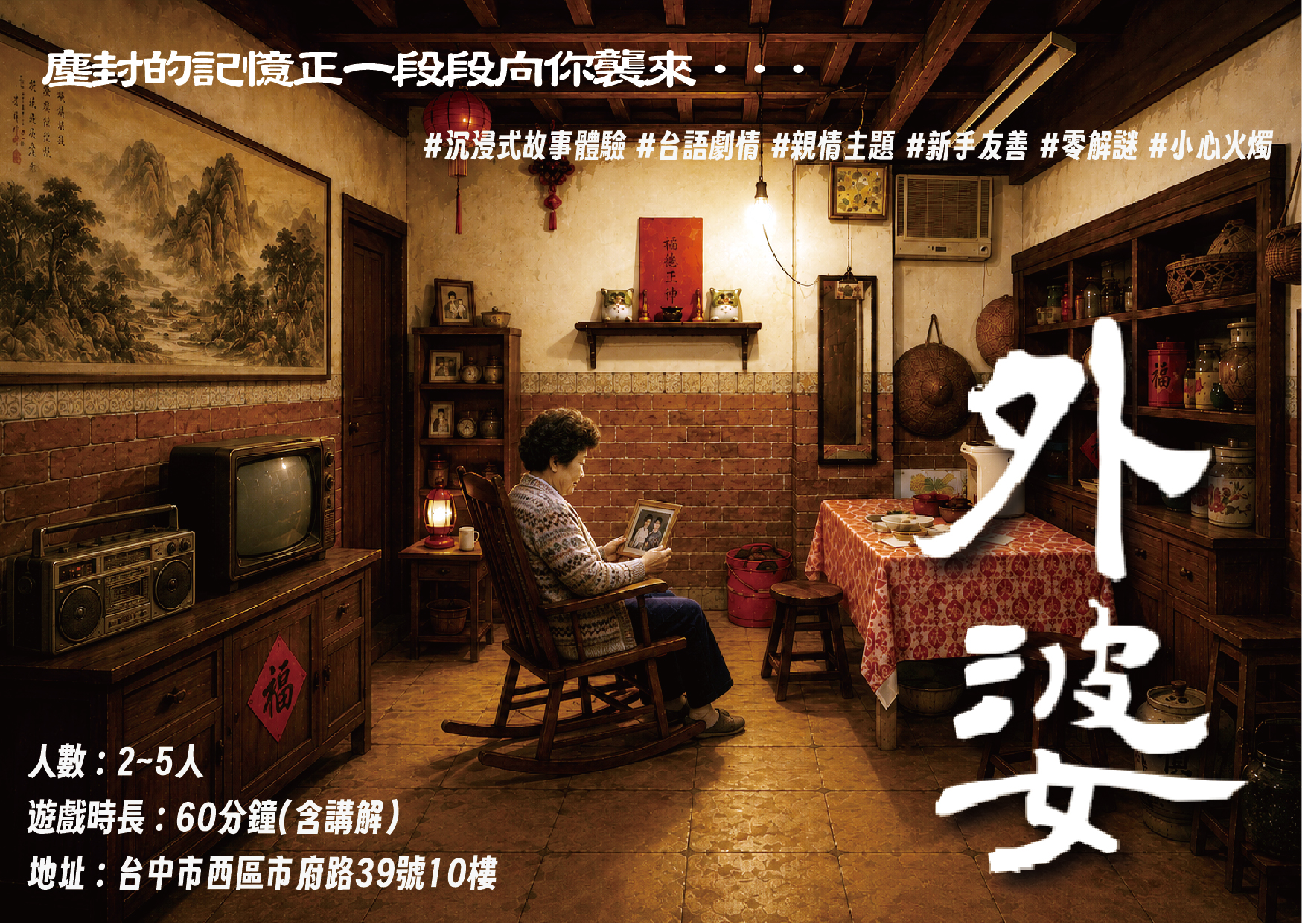 外婆 - 謎先生密室逃脫