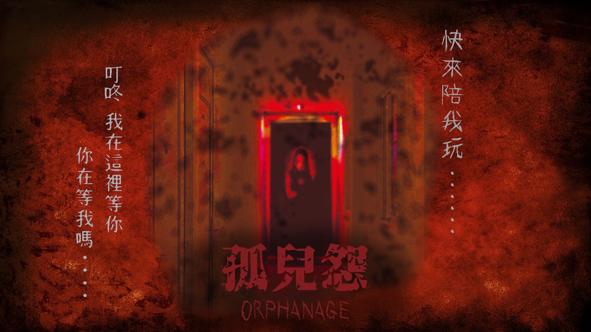 孤兒怨 - 勃根地桌遊大忠店