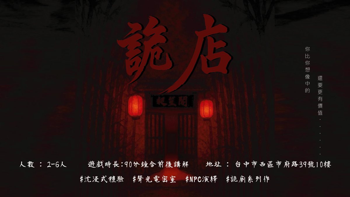 詭店 - 謎先生密室逃脫